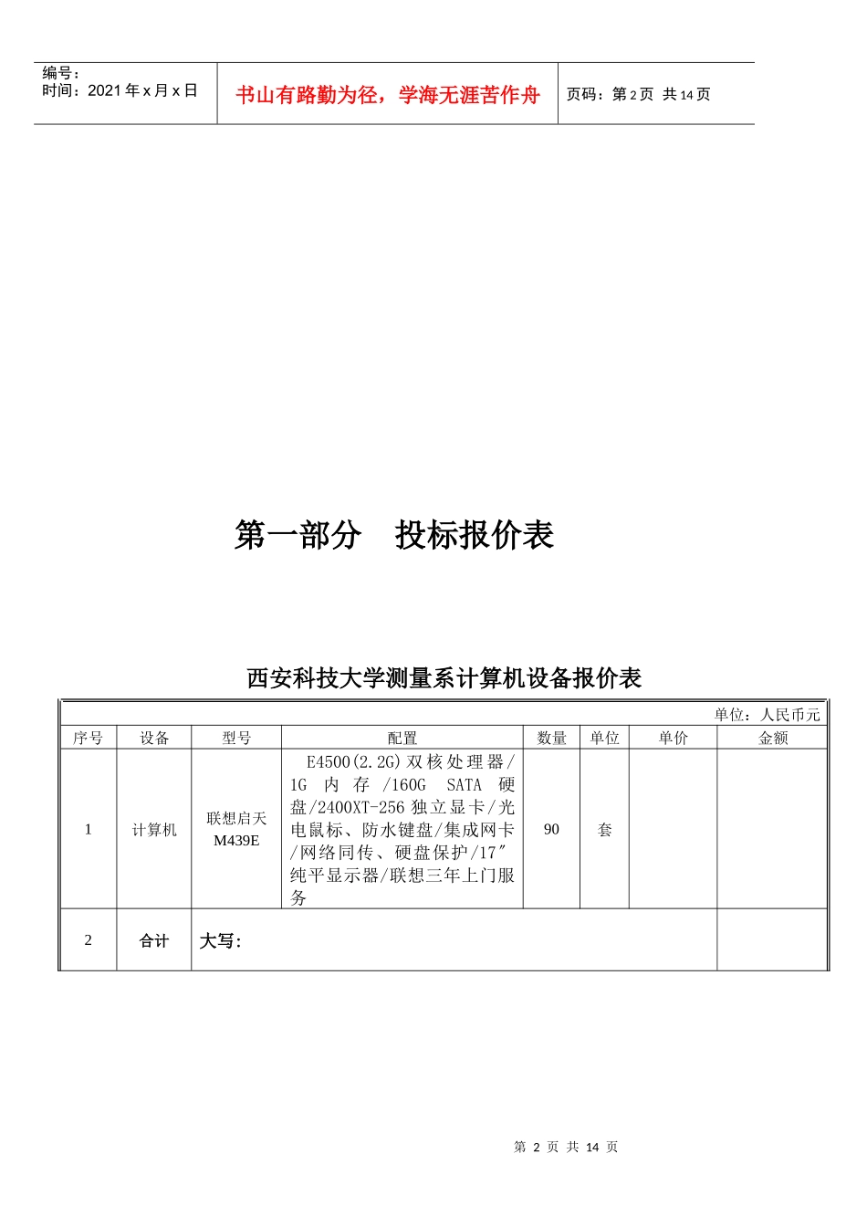 西安科技大学测量系设备招标书_第3页