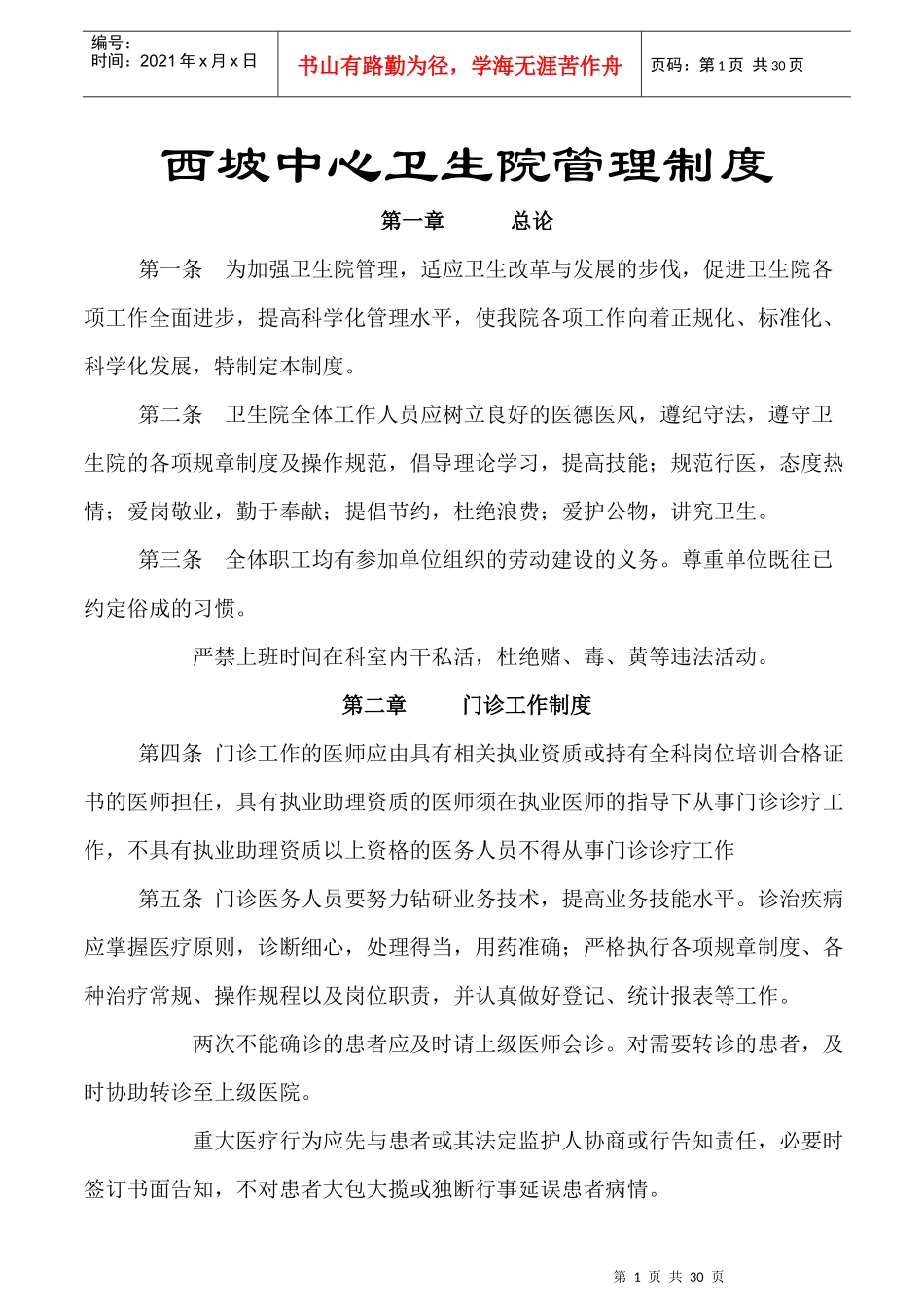 西坡中心卫生院管理制度_第1页