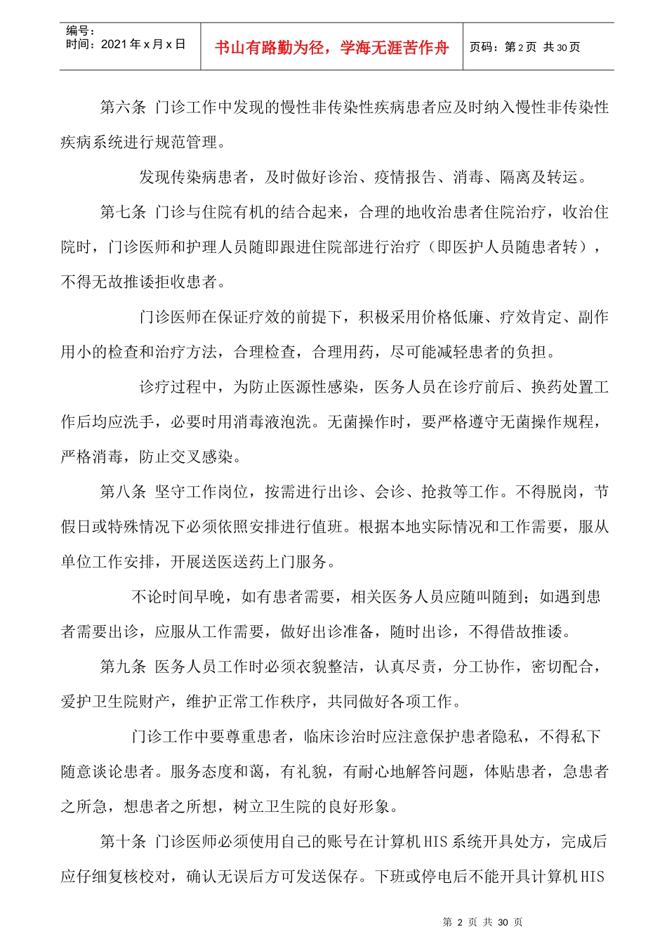 西坡中心卫生院管理制度_第2页