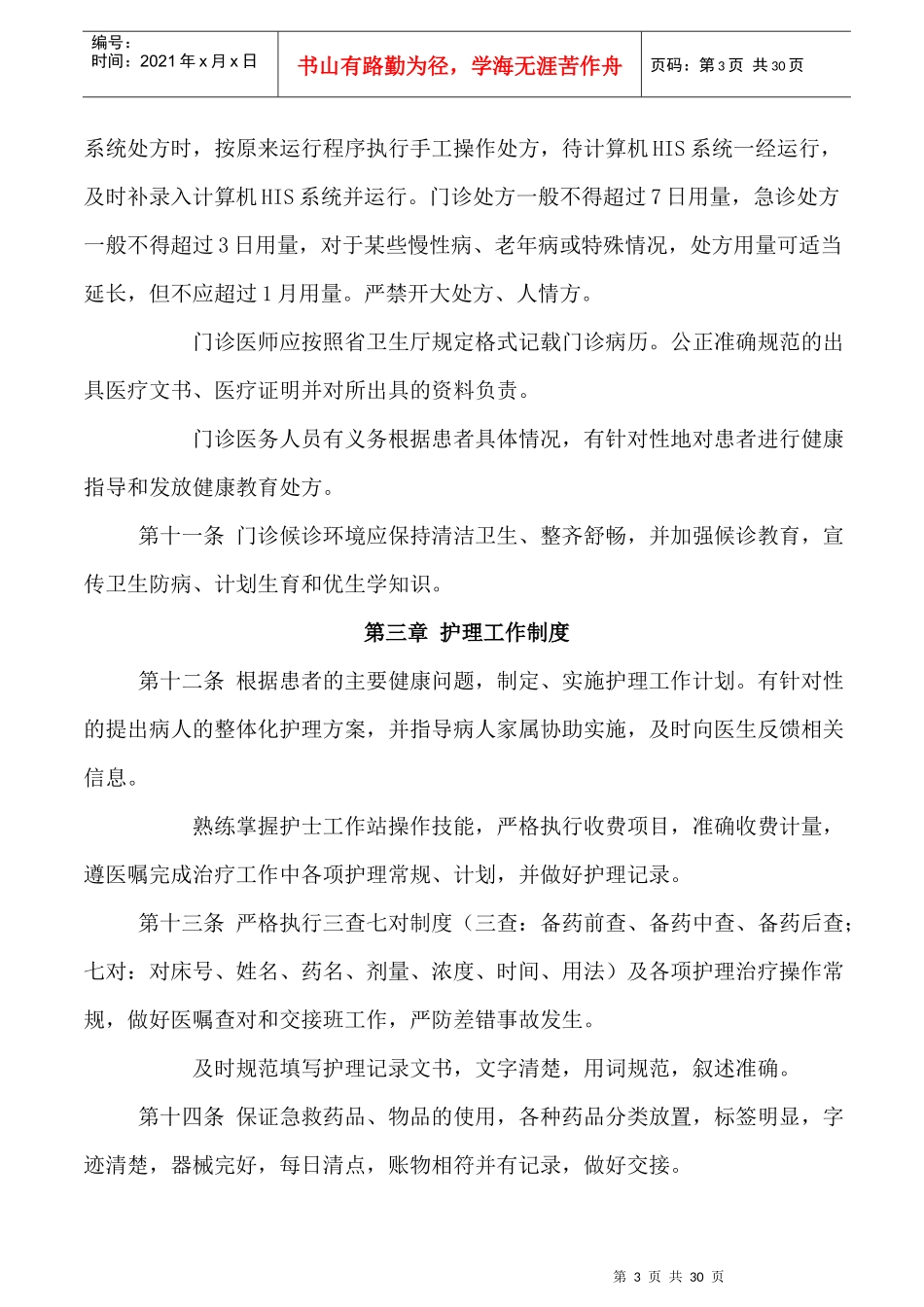 西坡中心卫生院管理制度_第3页
