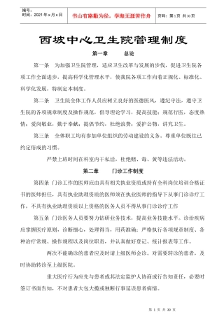 西坡中心卫生院管理制度