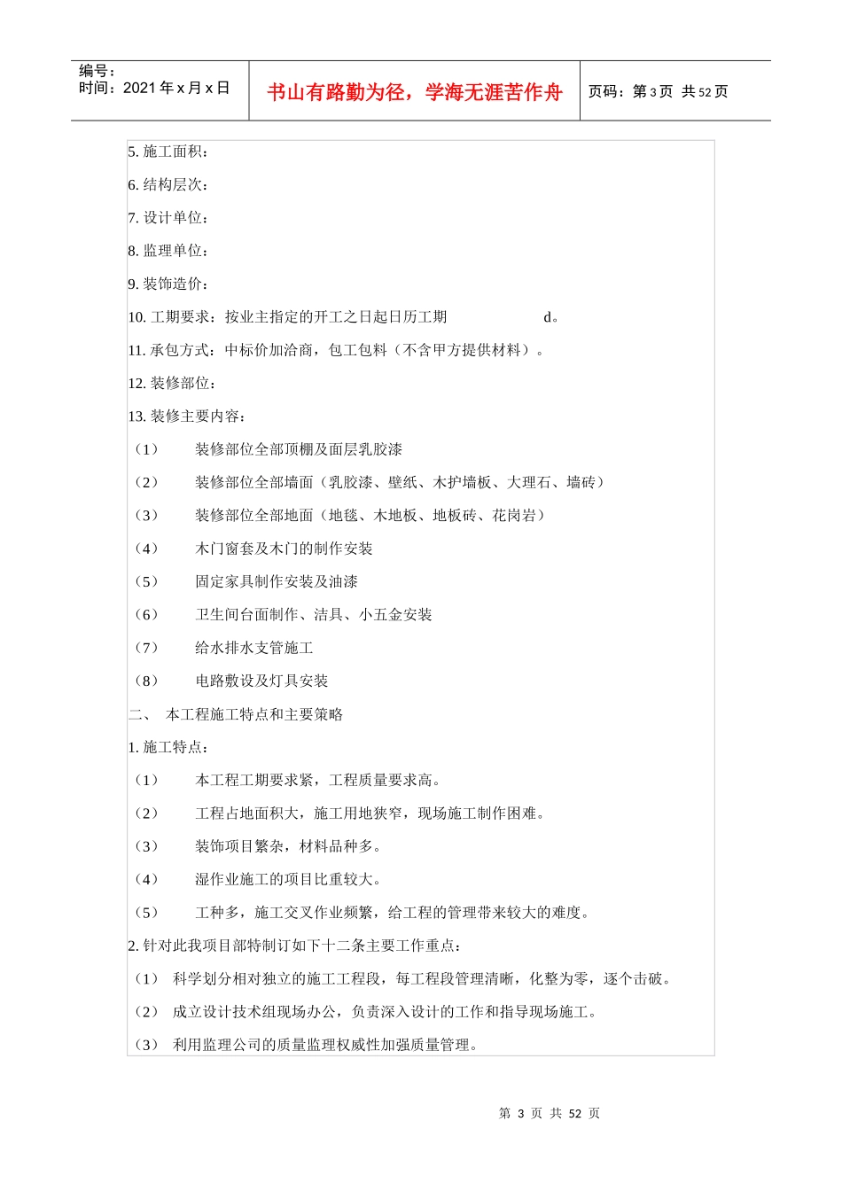 装饰施工组织设计方案(DOC49页)_第3页