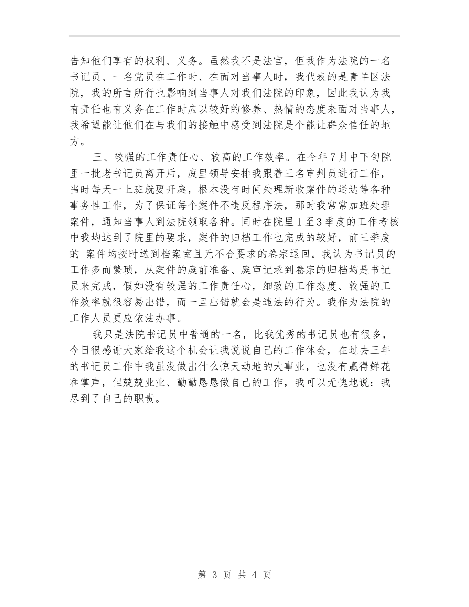 2024年10月份法院书记员个人总结_第3页