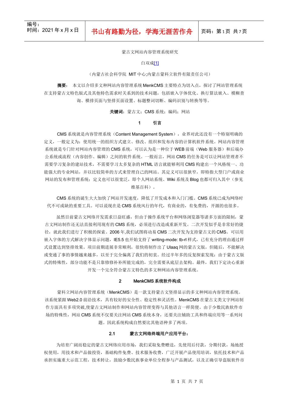 蒙古文网站内容管理系统探讨_第1页