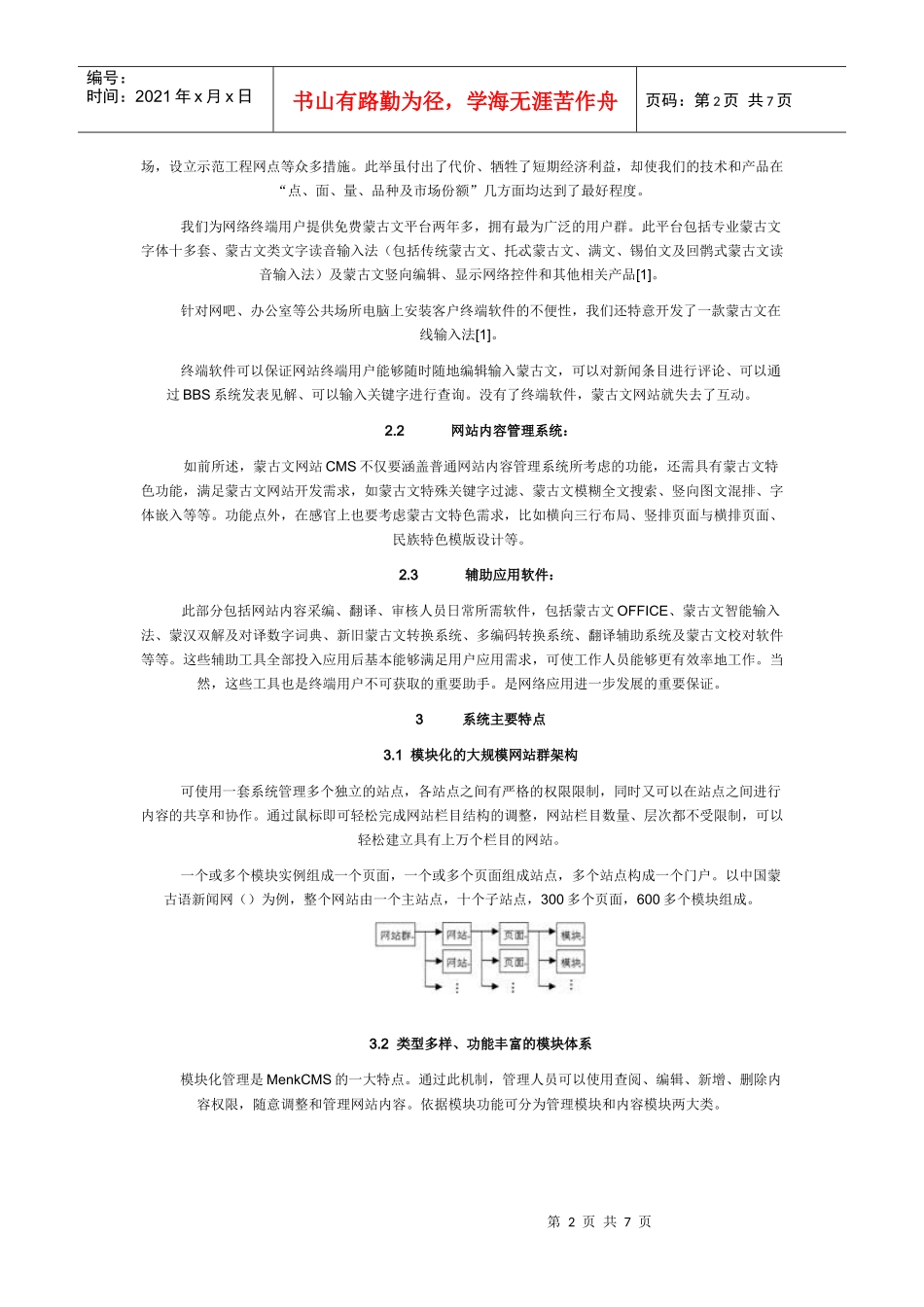 蒙古文网站内容管理系统探讨_第2页