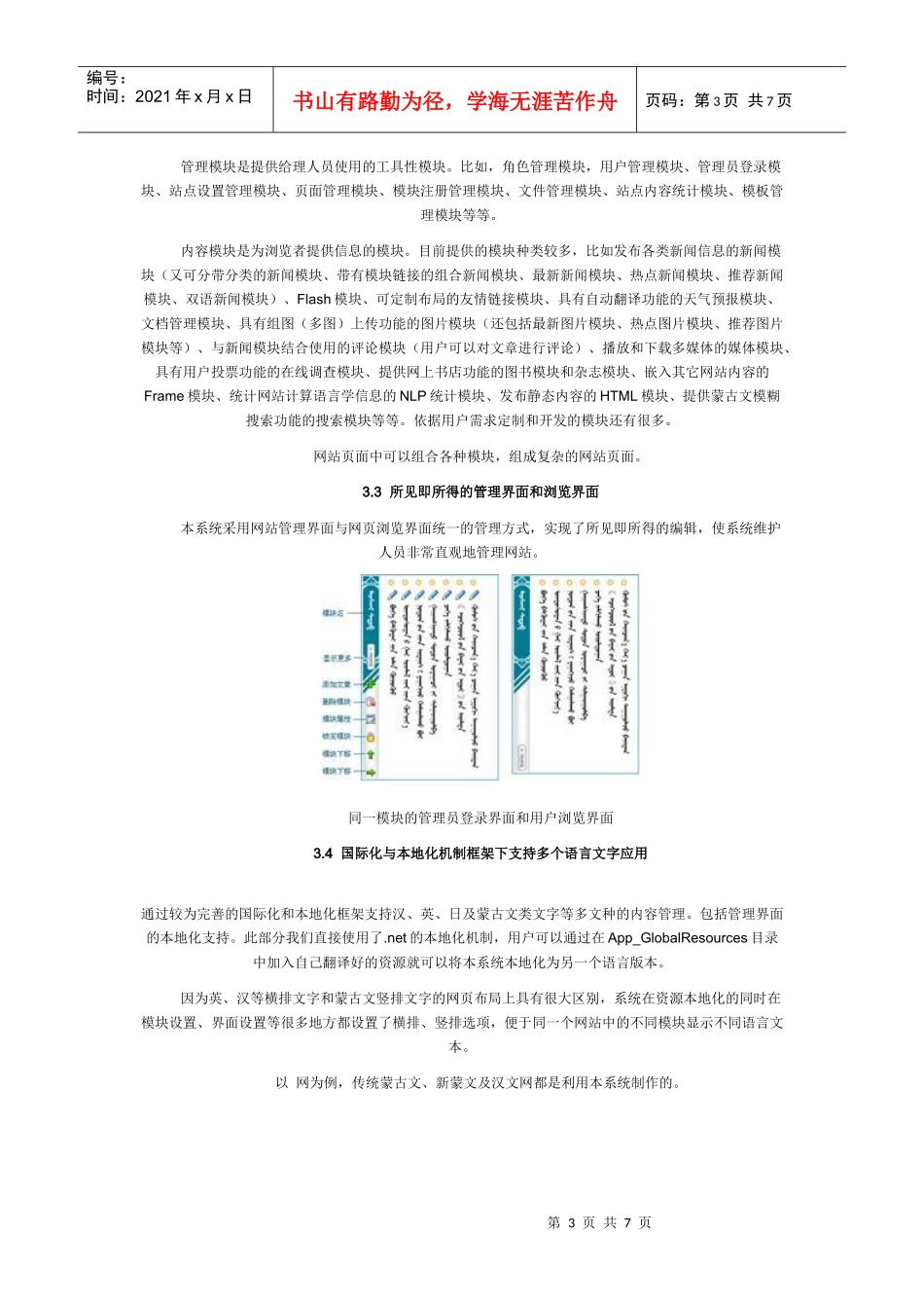 蒙古文网站内容管理系统探讨_第3页
