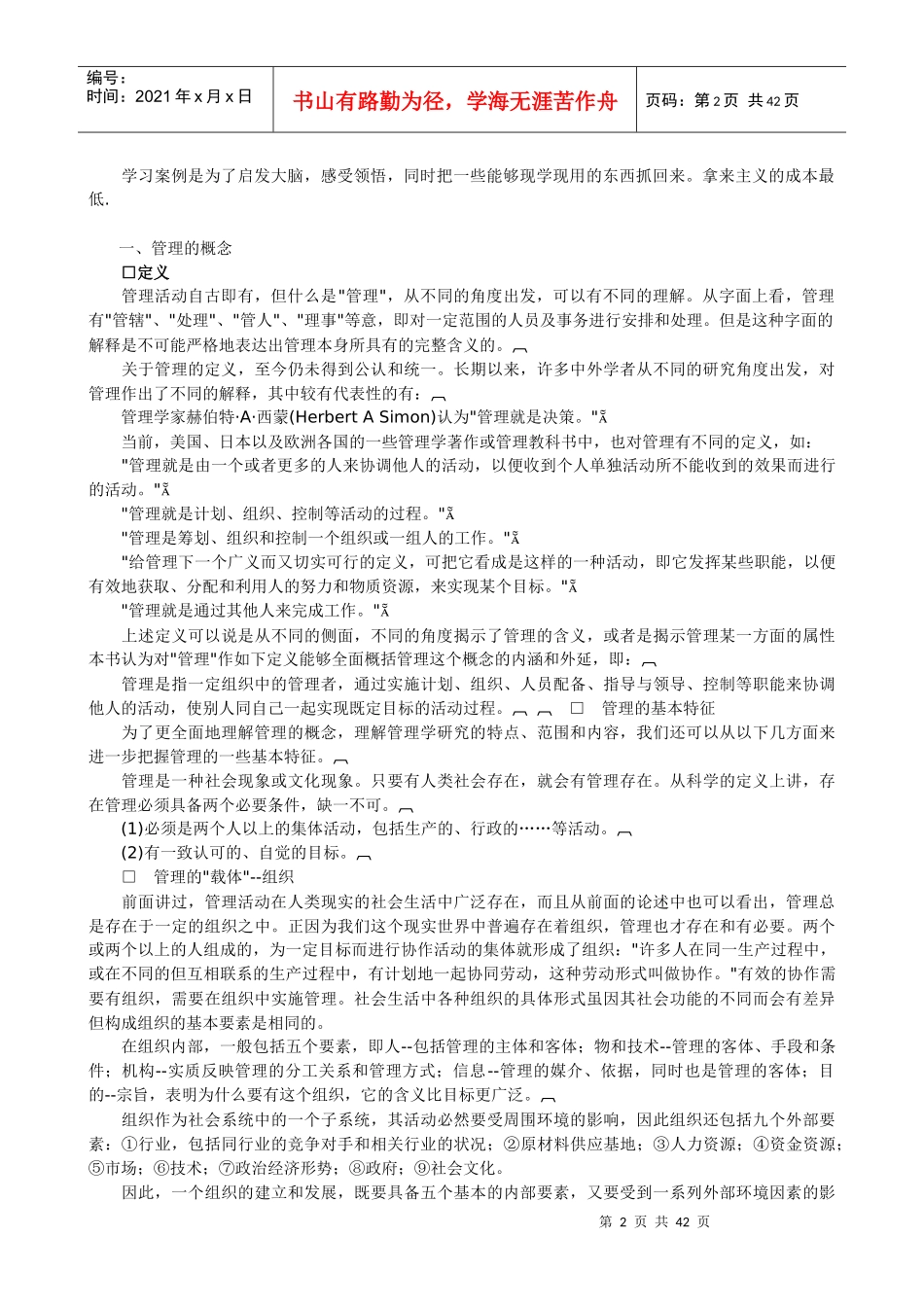 职业经理与MBA管理学定义_第2页