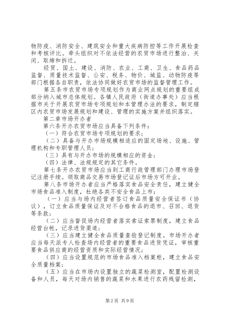 农贸市场车辆管理规章制度_第2页