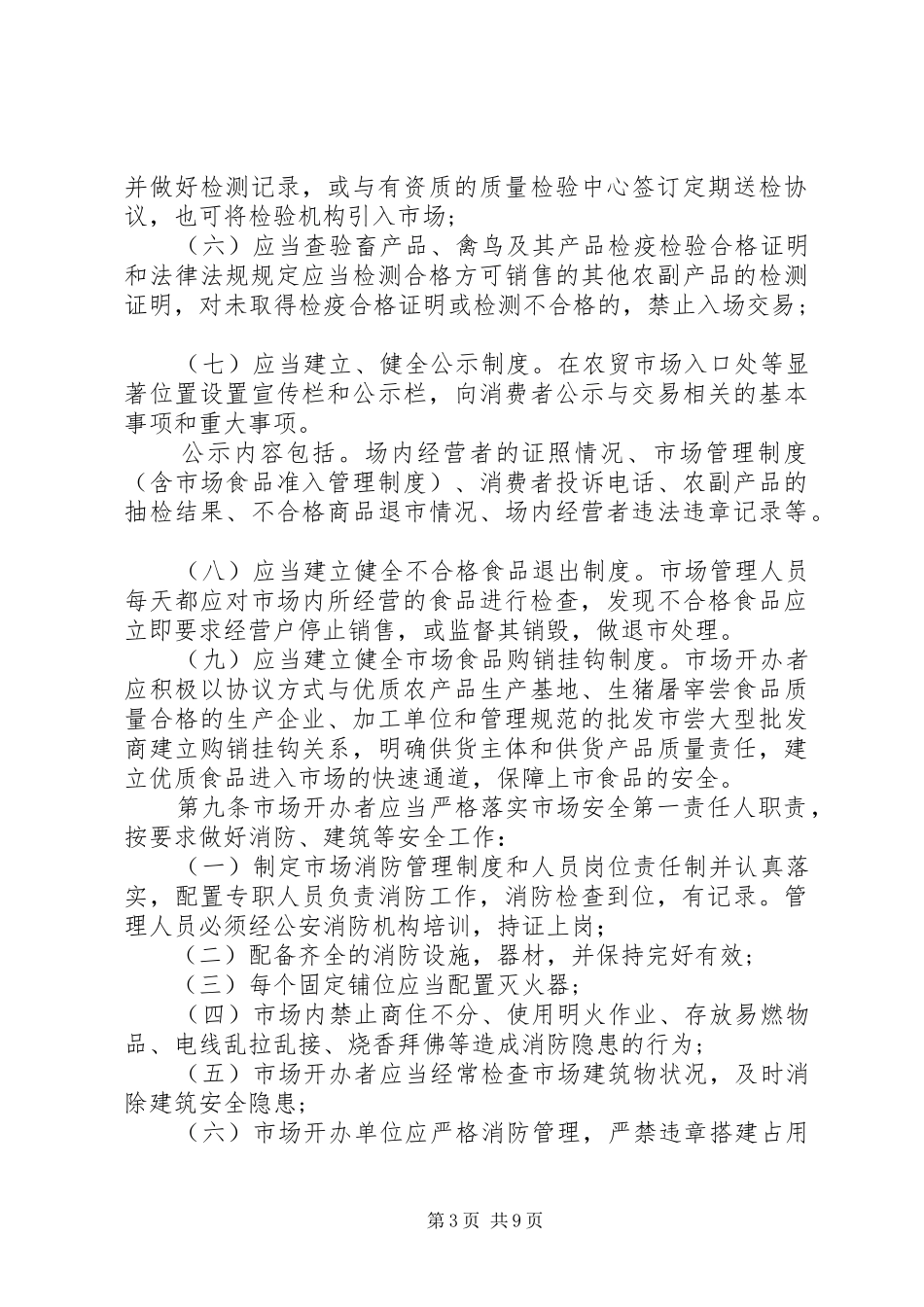农贸市场车辆管理规章制度_第3页