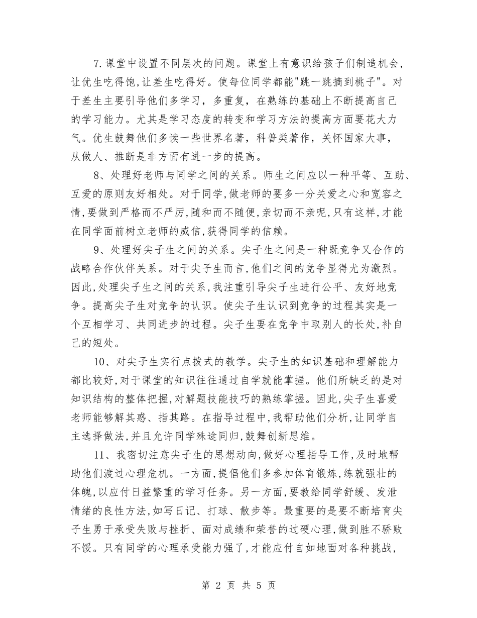 2024年辅导员个人工作总结范文与2024年辅导员个人总结范文汇编_第2页