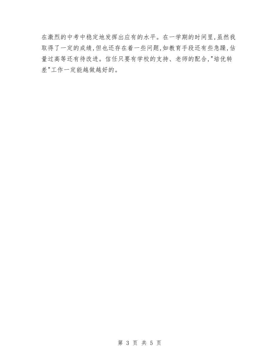 2024年辅导员个人工作总结范文与2024年辅导员个人总结范文汇编_第3页