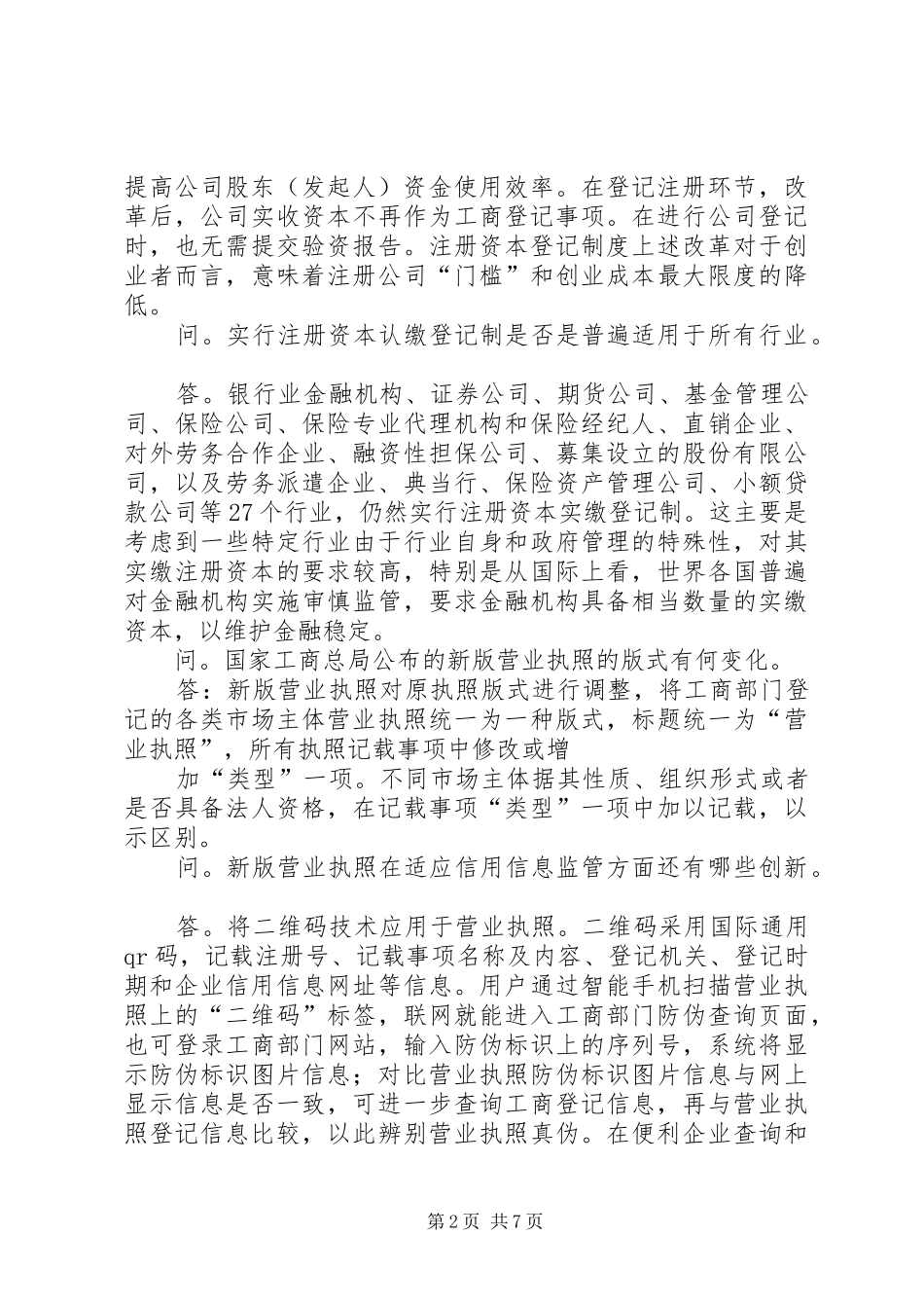 运用信用监管推进工商登记规章制度改革 _第2页