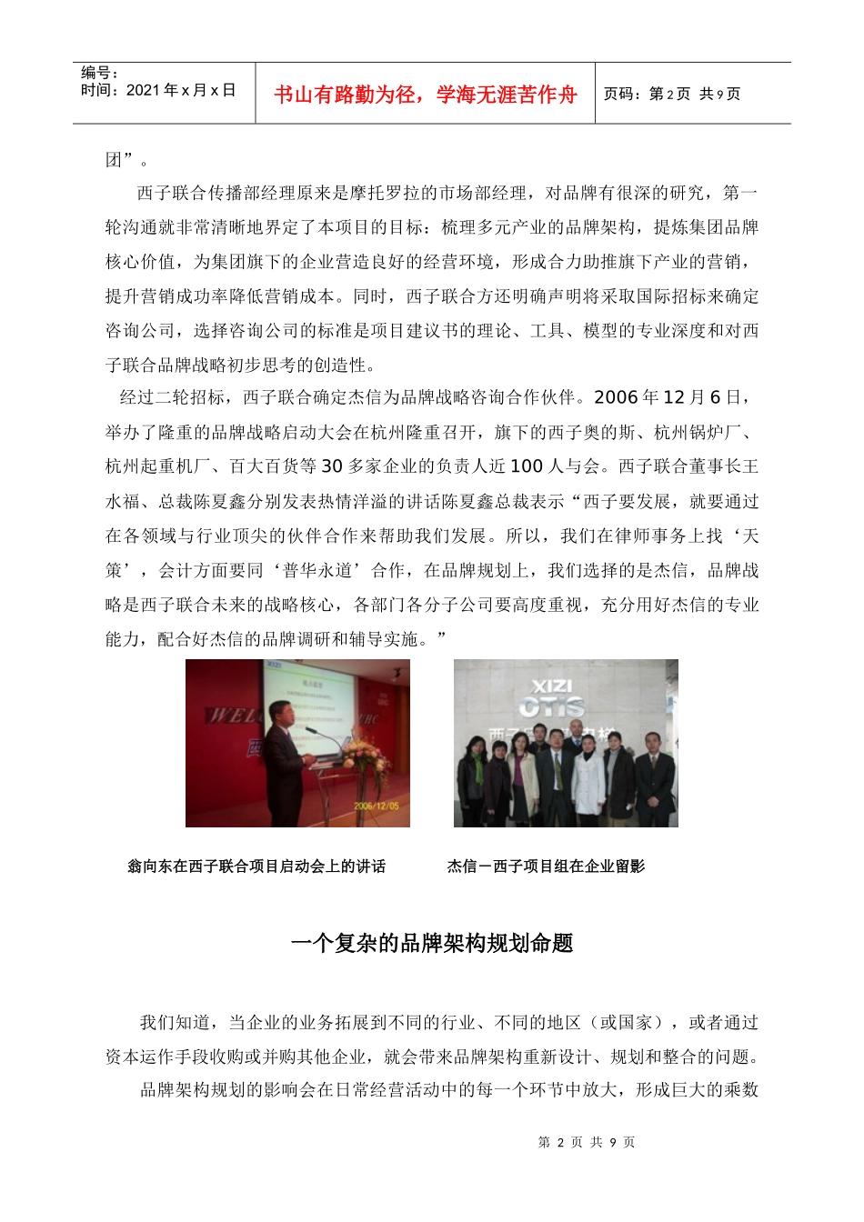西子联合集团的品牌架构规划实录(杰信案例)_第2页