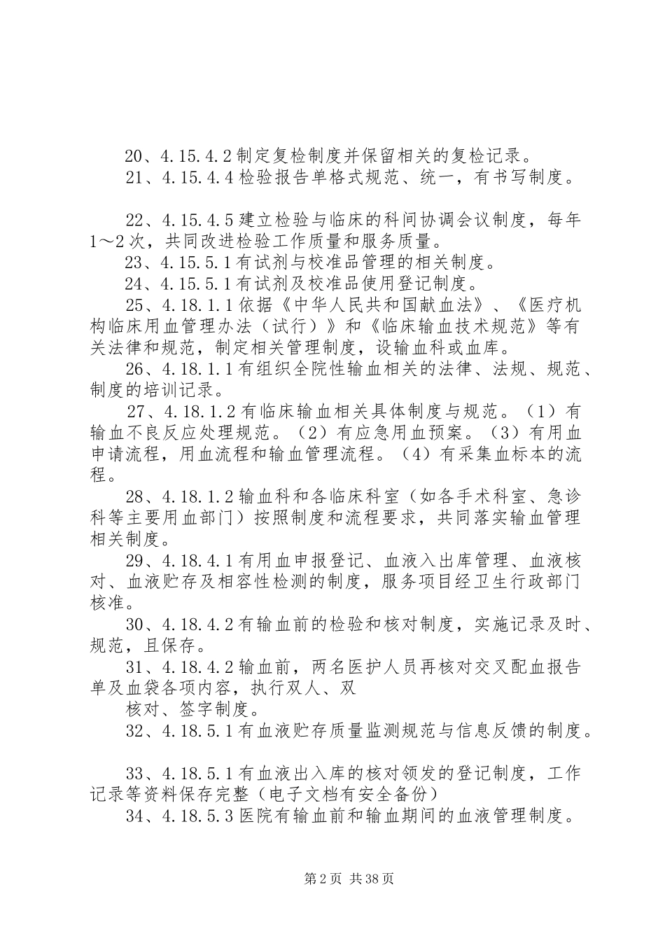 二级医院评审规章制度_第2页