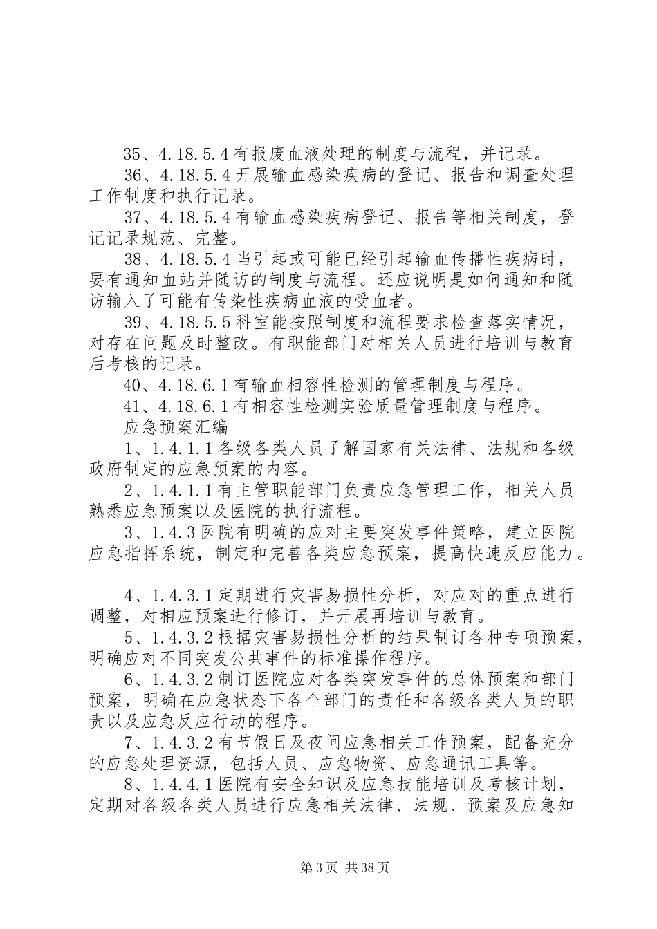 二级医院评审规章制度_第3页
