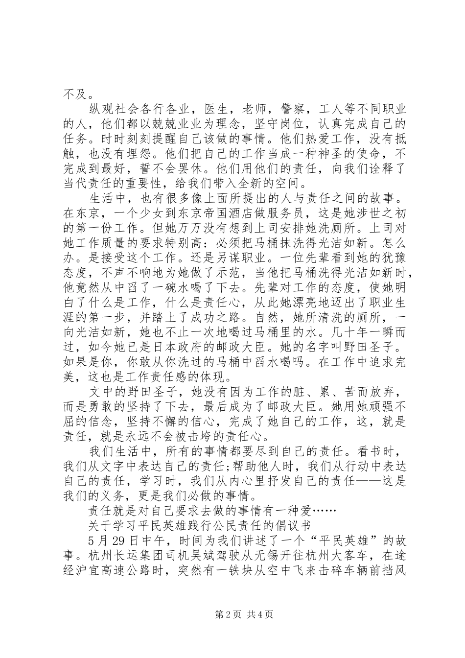 关于责任的倡议书范文 (2)_第2页
