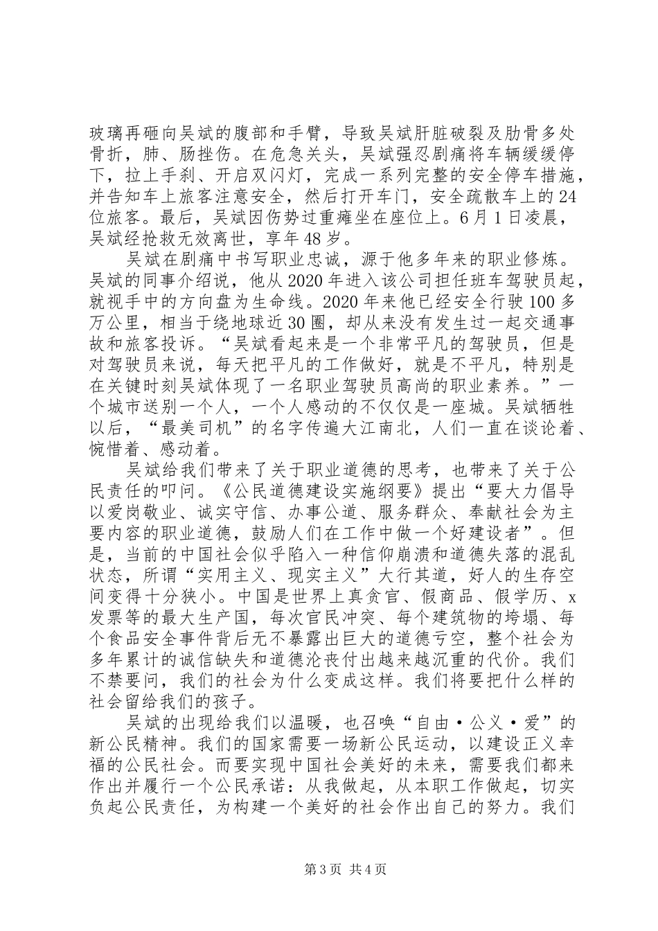 关于责任的倡议书范文 (2)_第3页