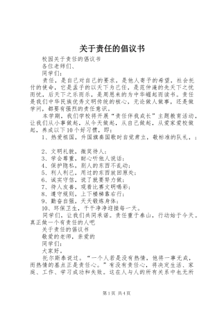 关于责任的倡议书范文 (2)