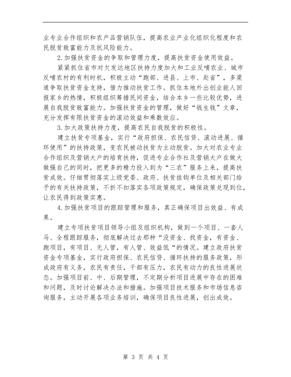 贯实乡镇扶贫工作计划思路_第3页