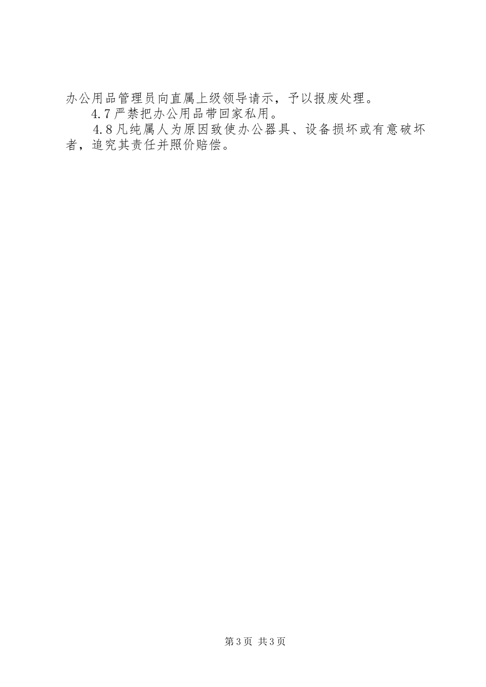 办公用品规范化管理规章制度_第3页