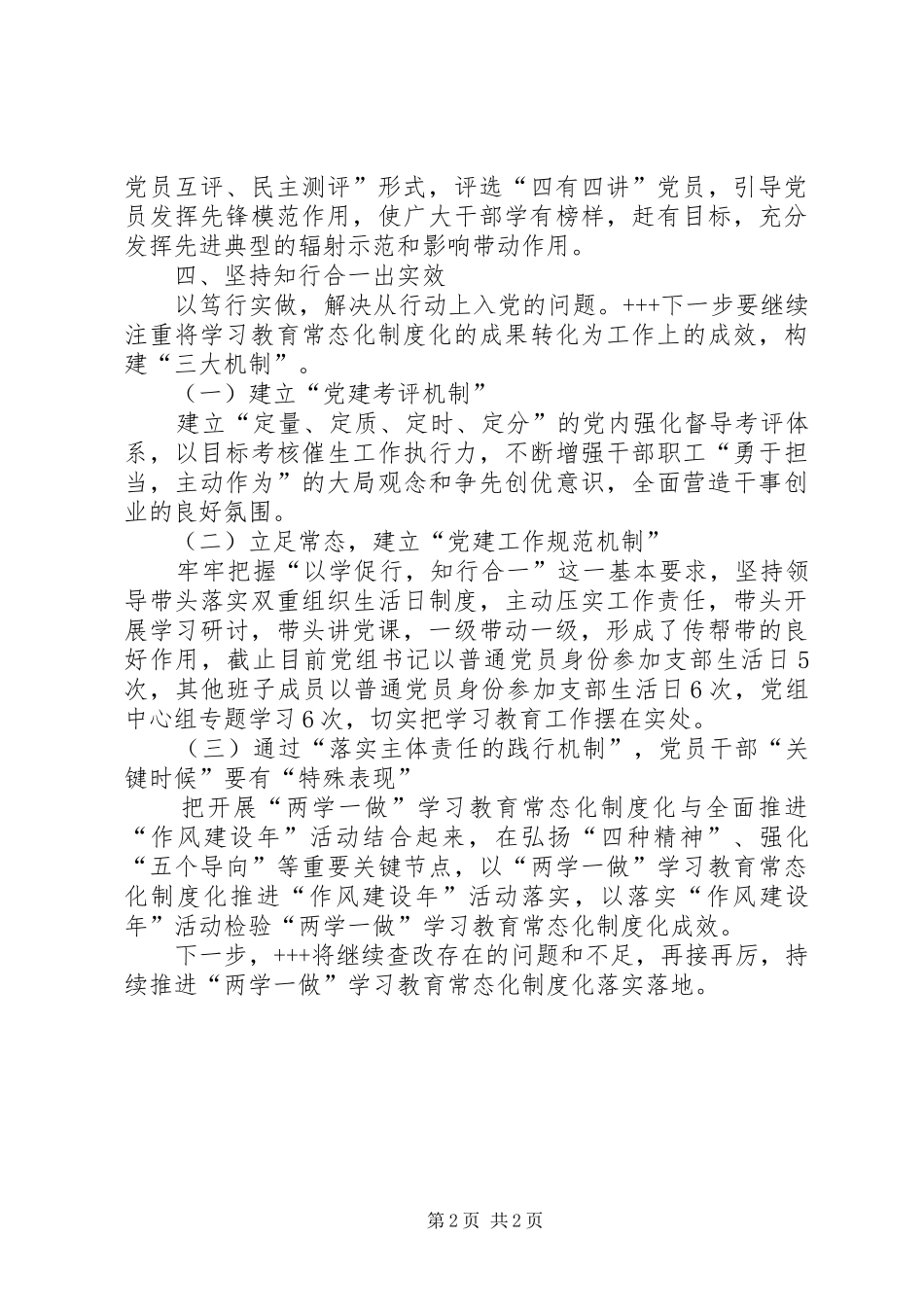 关于“两学一做”学习教育常态化规章制度化工作报告_第2页