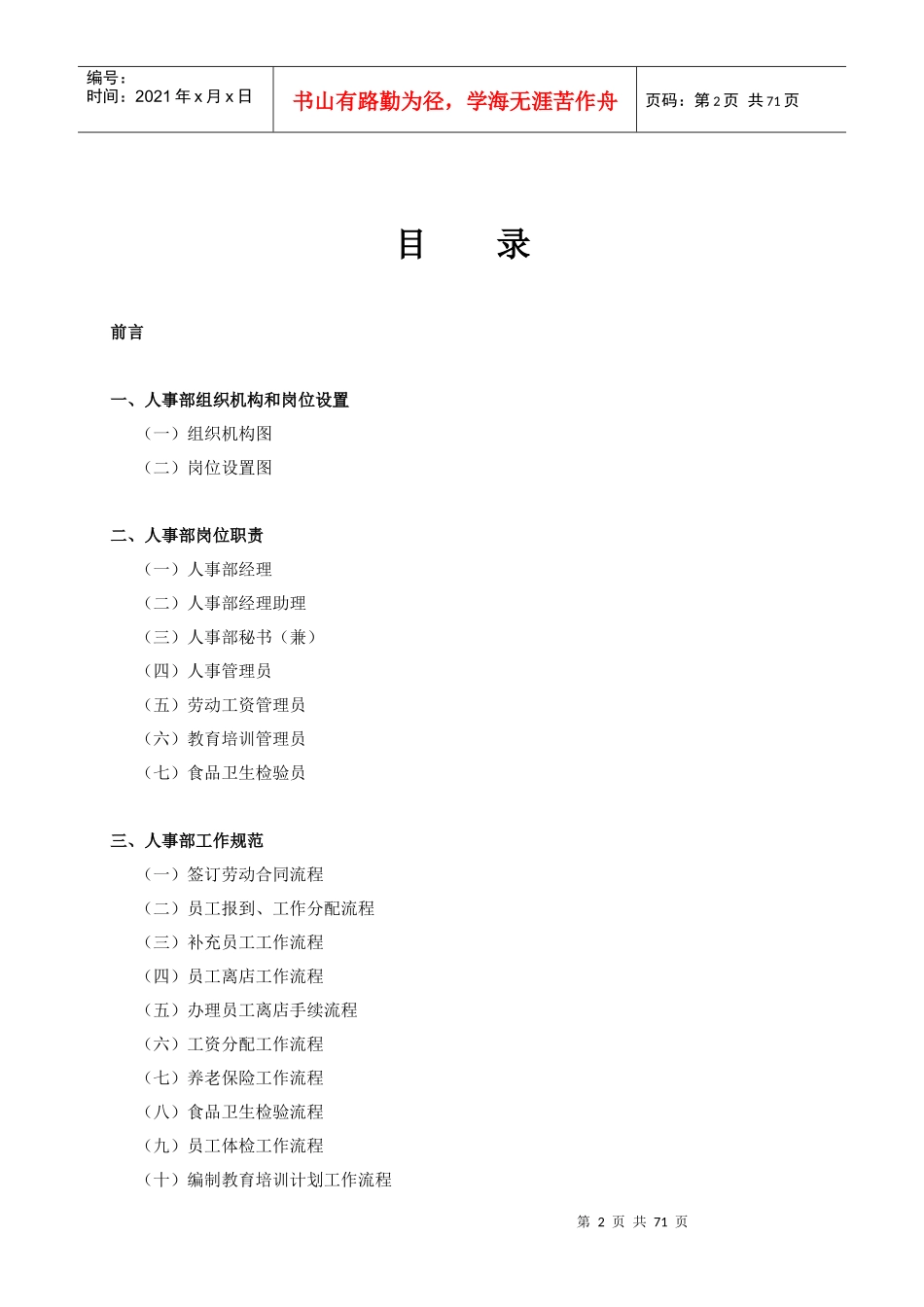 行政人事部工作流程及岗位职责827148_第2页