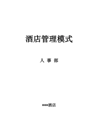 行政人事部工作流程及岗位职责827148