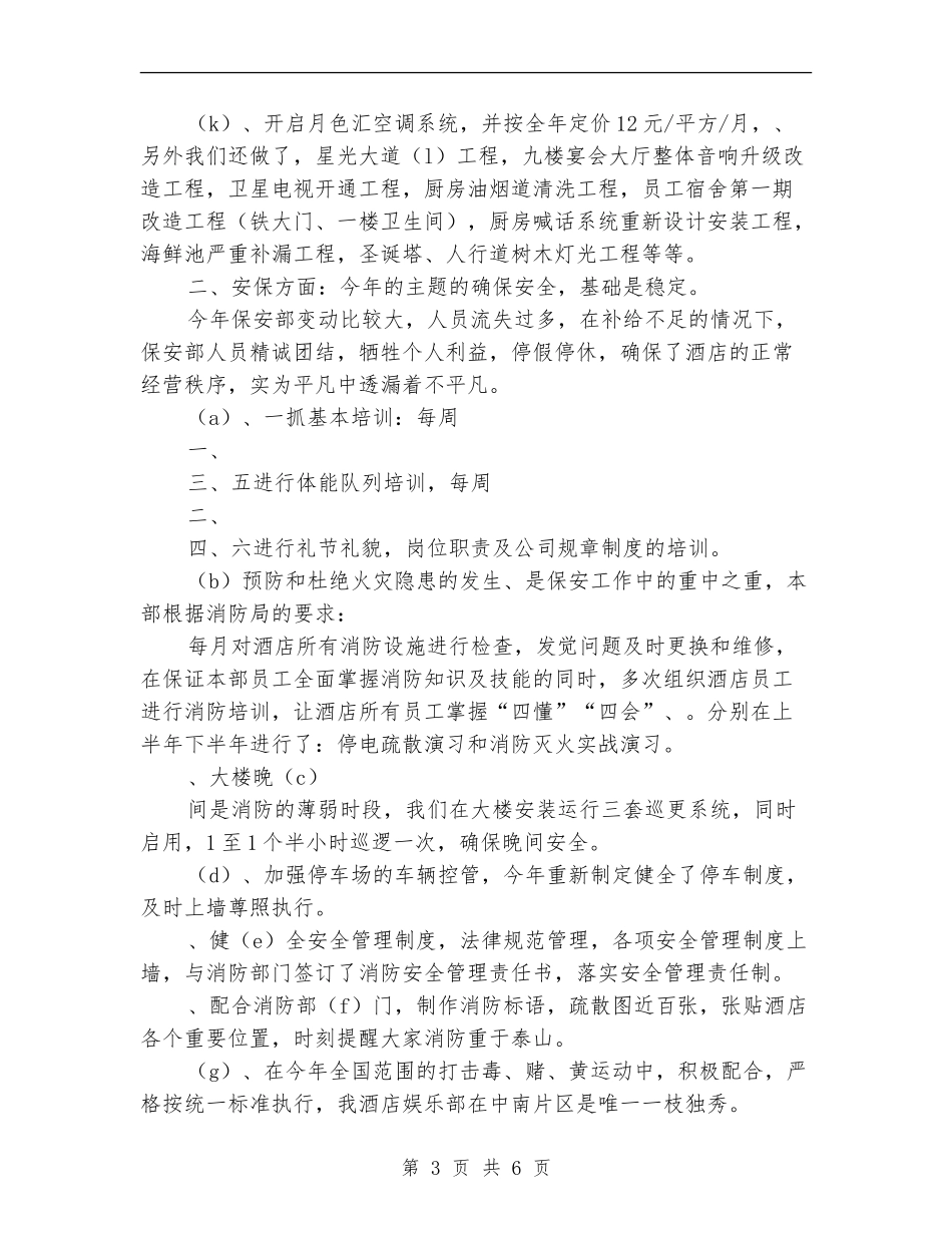 公司保障中心2024年工作总结与2024年计划_第3页