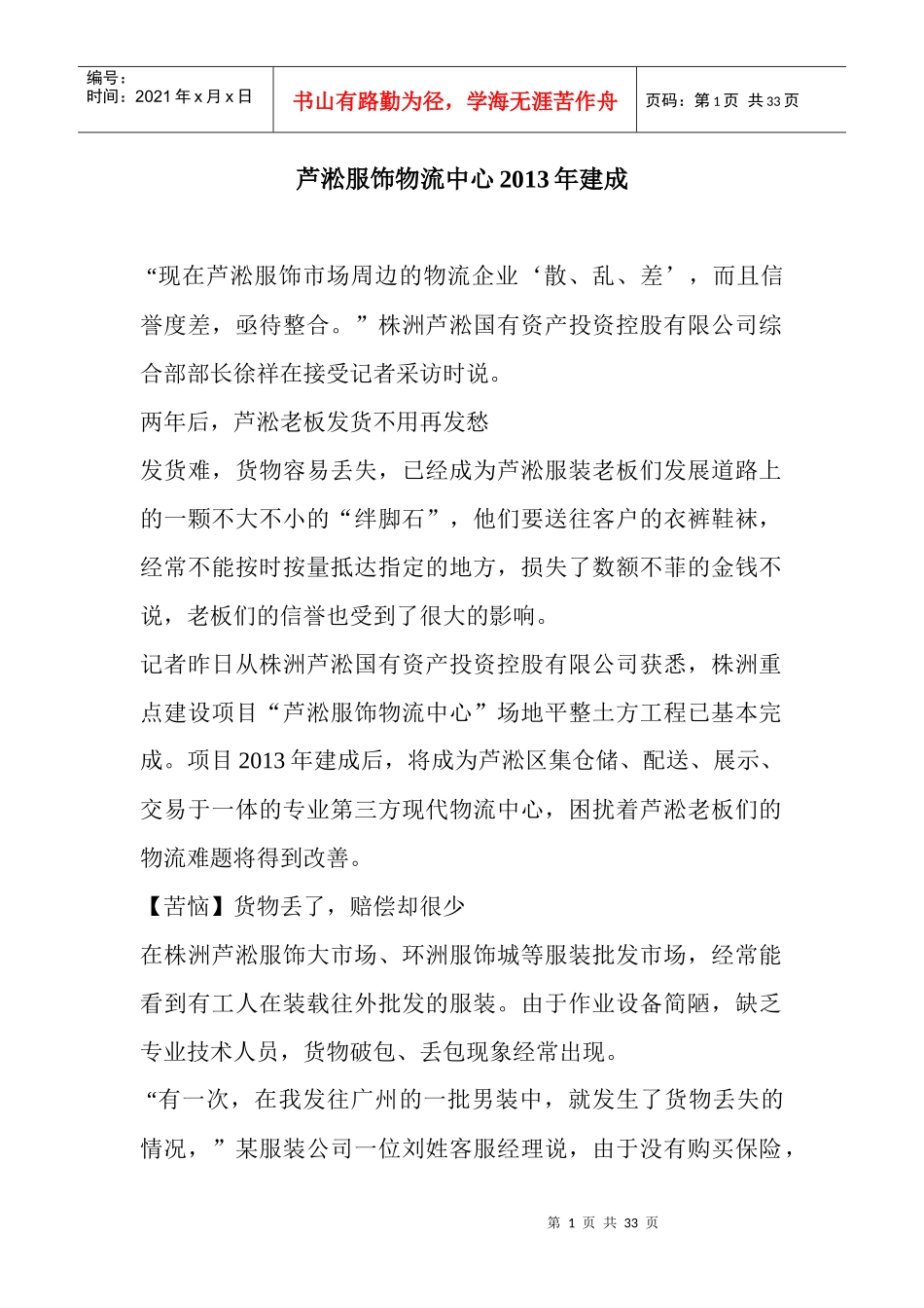 芦淞服饰物流中心XXXX年建成_第1页