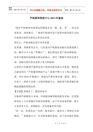 芦淞服饰物流中心XXXX年建成