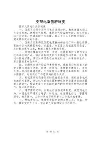 变配电室值班规章制度 