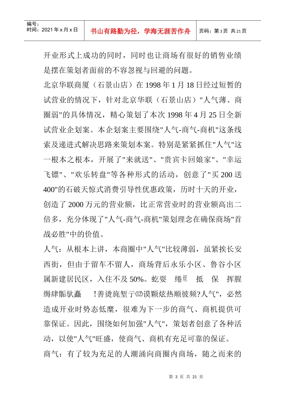 联商厦开业庆典暨开业促销企划案_第3页