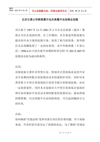 联商厦开业庆典暨开业促销企划案