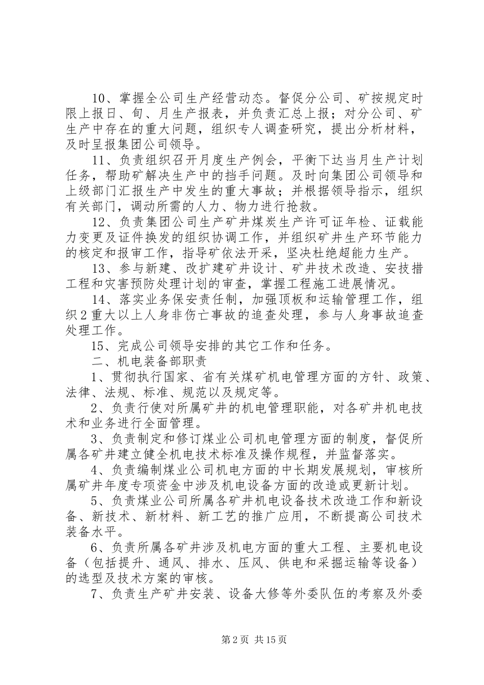 各部室部门职责要求_第2页