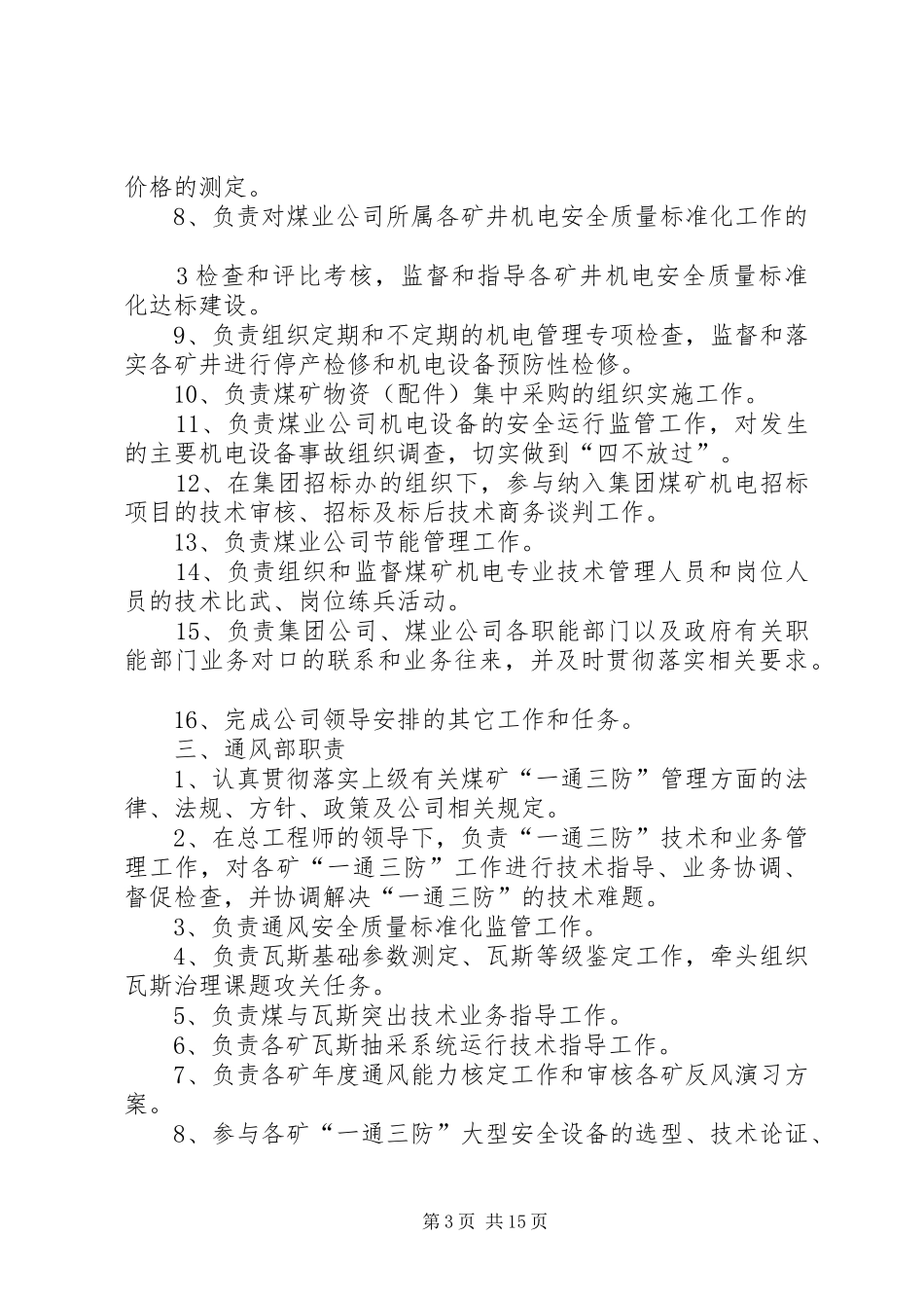 各部室部门职责要求_第3页