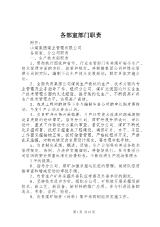 各部室部门职责要求
