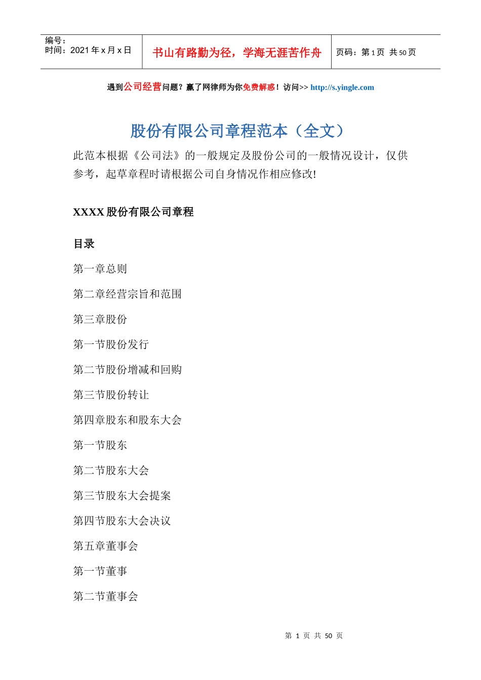 股份有限公司章程范本(全文)_第1页