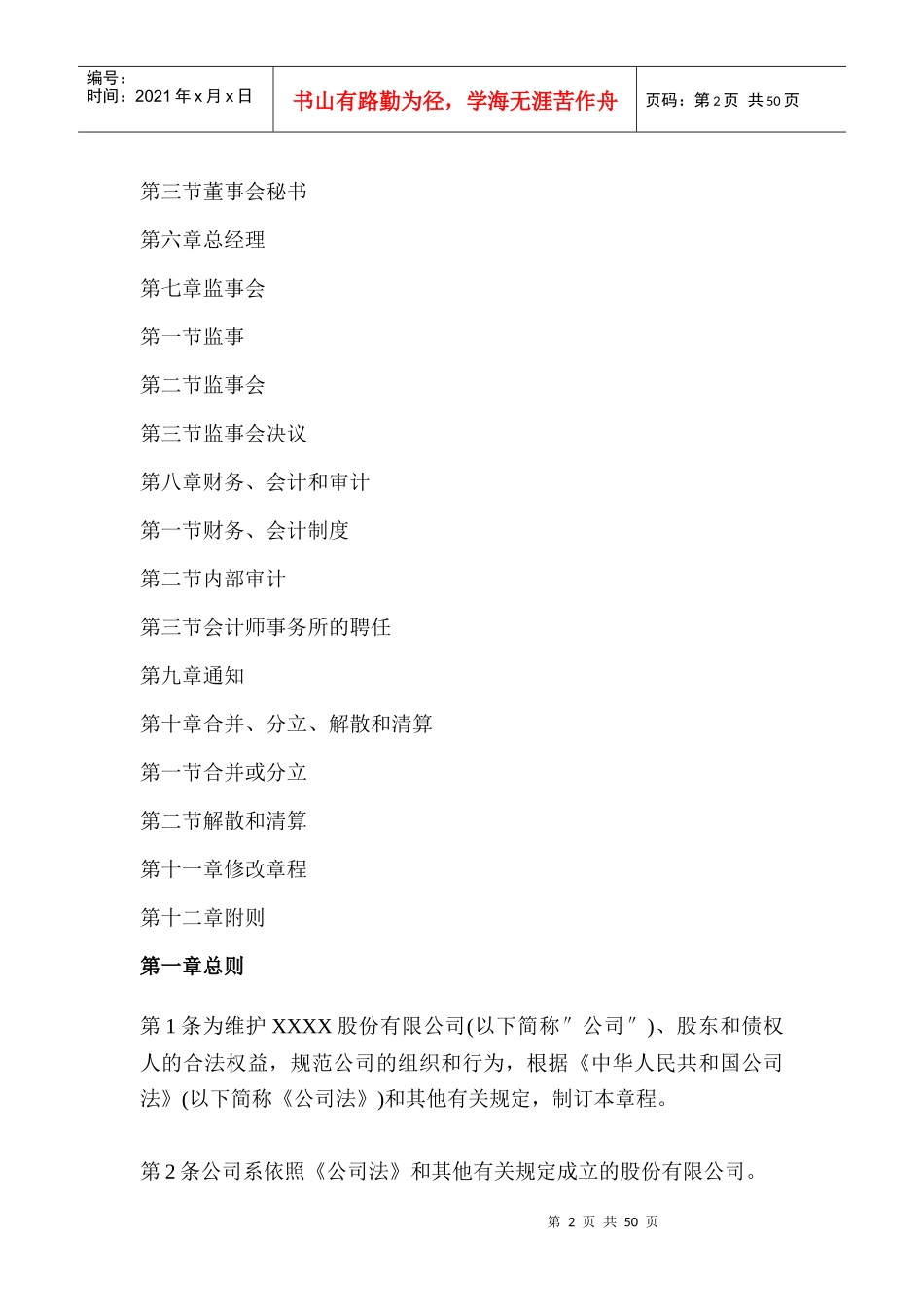 股份有限公司章程范本(全文)_第2页
