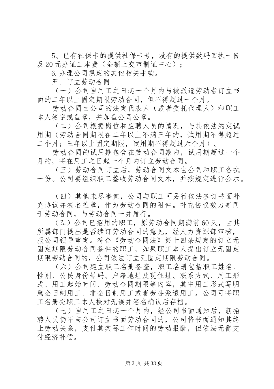 公司用工管理规章规章制度_第3页