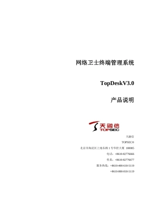 网络卫士终端管理系统介绍
