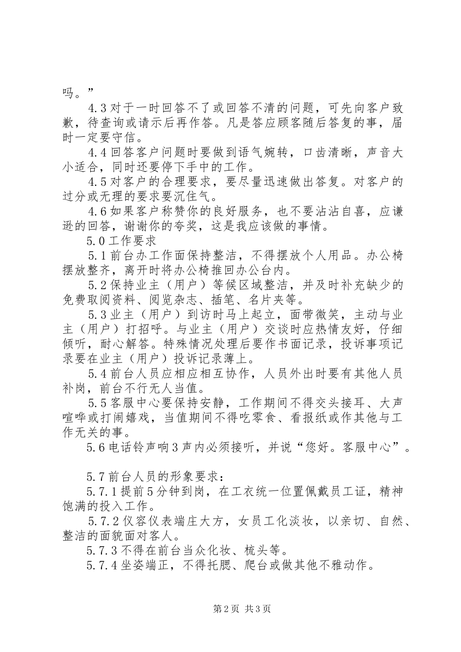 公司(中心)文明服务规范规章制度  (2)_第2页