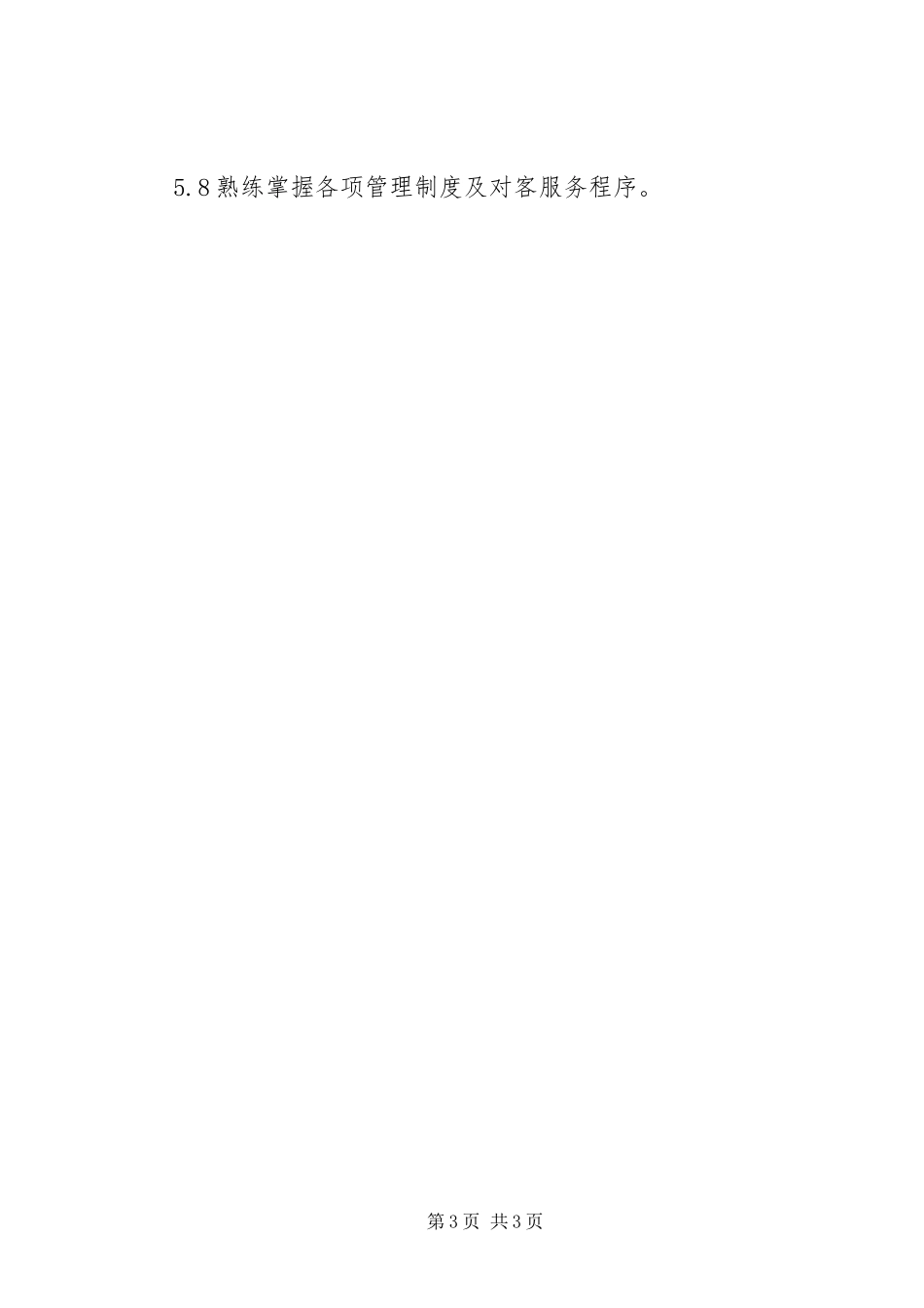 公司(中心)文明服务规范规章制度  (2)_第3页