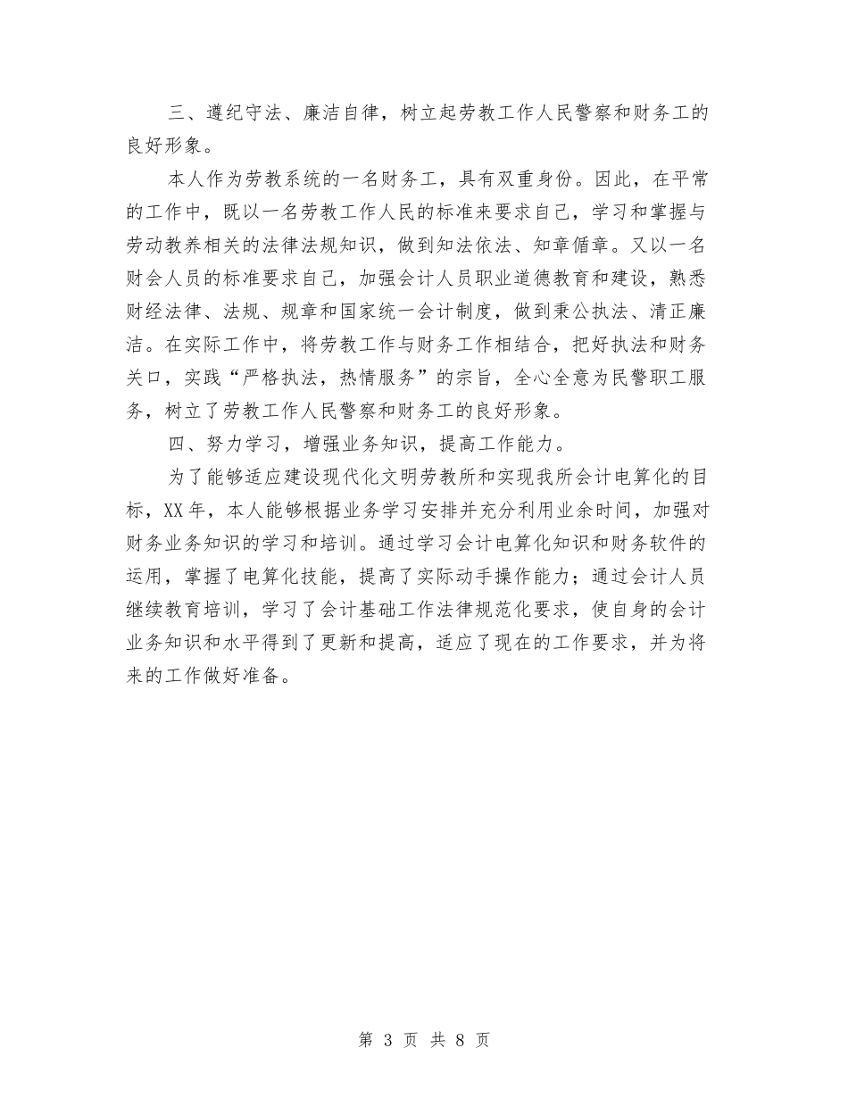 2024年财务工作人员个人工作总结与2024年财务工作工作总结汇编_第3页