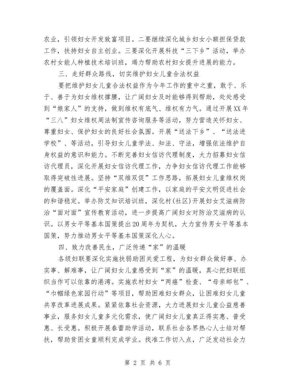 2024年妇联工作计划2与2024年妇联工作计划书汇编_第2页