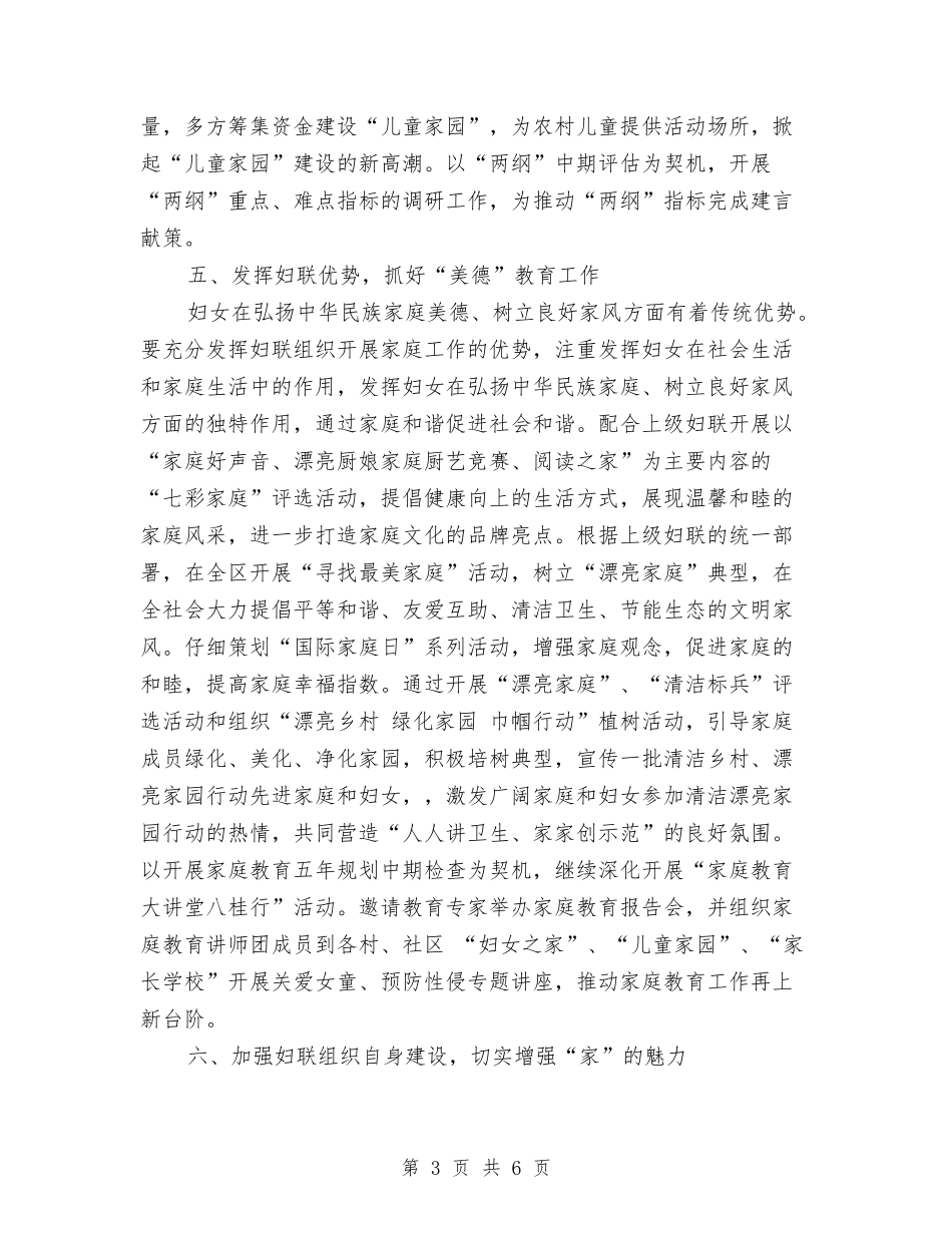 2024年妇联工作计划2与2024年妇联工作计划书汇编_第3页