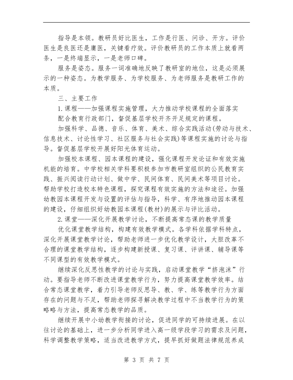 学校教研室工作计划_第3页