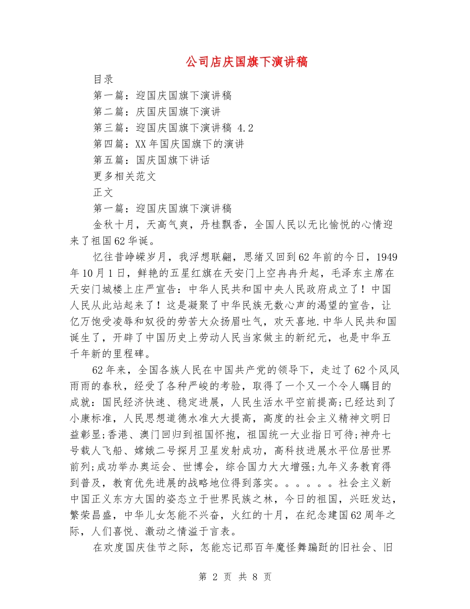 公司店庆国旗下演讲稿_第2页