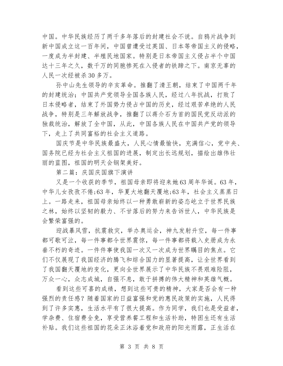 公司店庆国旗下演讲稿_第3页