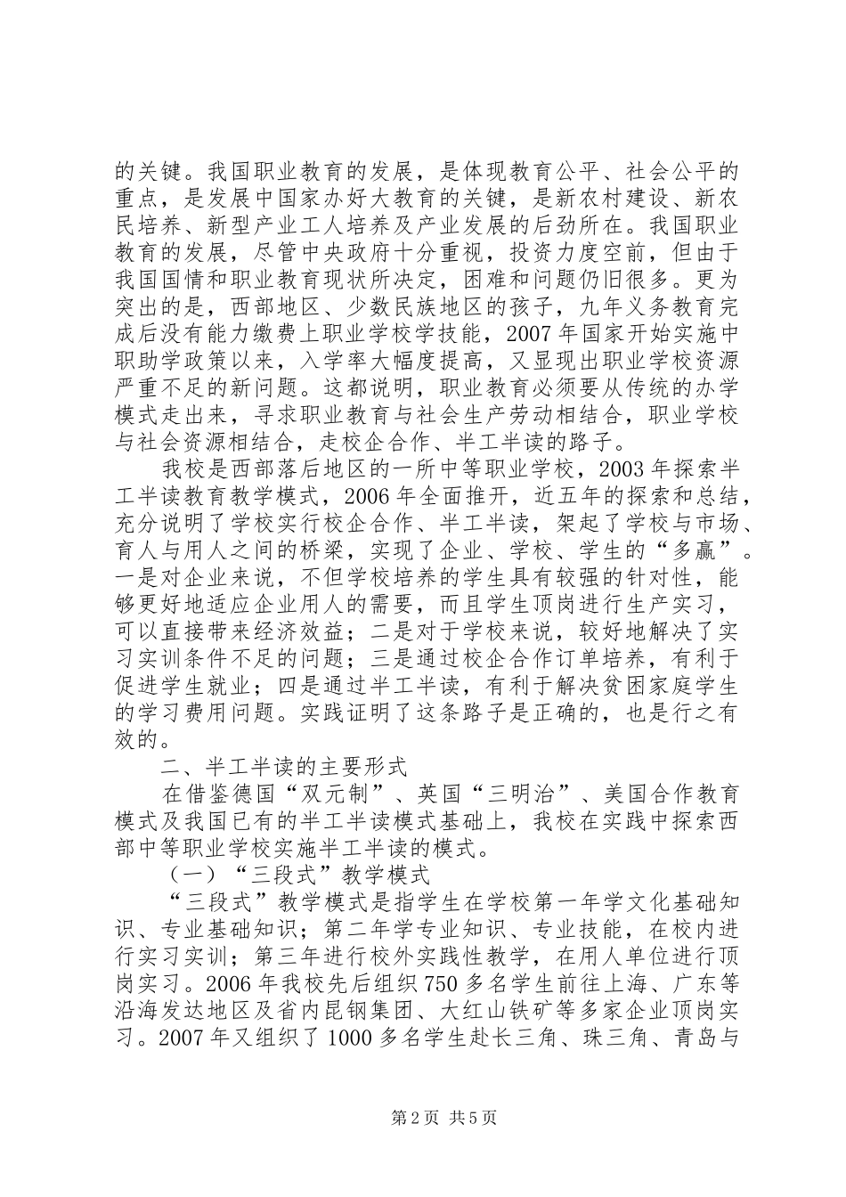 学校半工半读教育规章制度初探-半工半读_第2页