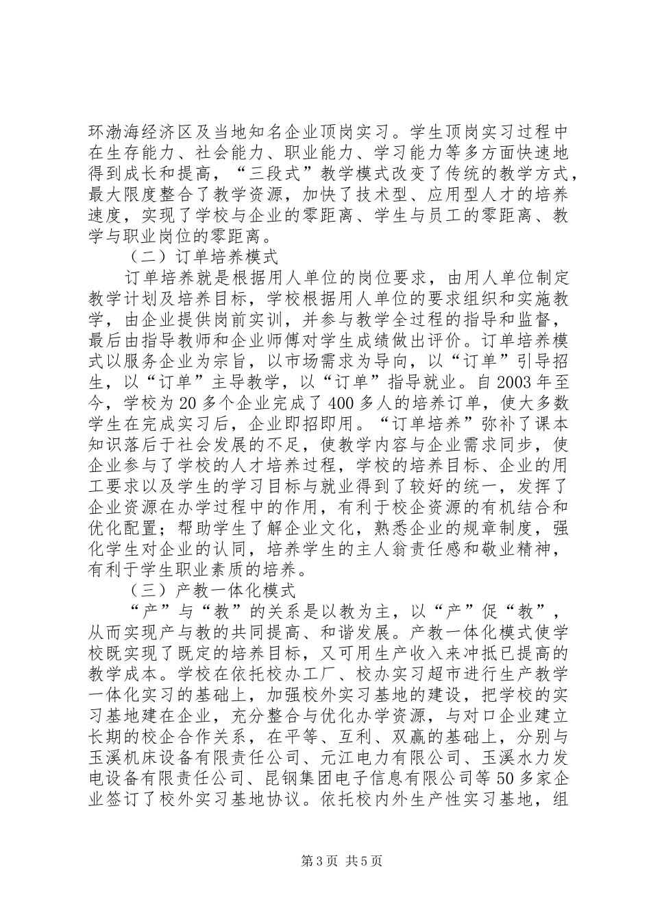 学校半工半读教育规章制度初探-半工半读_第3页